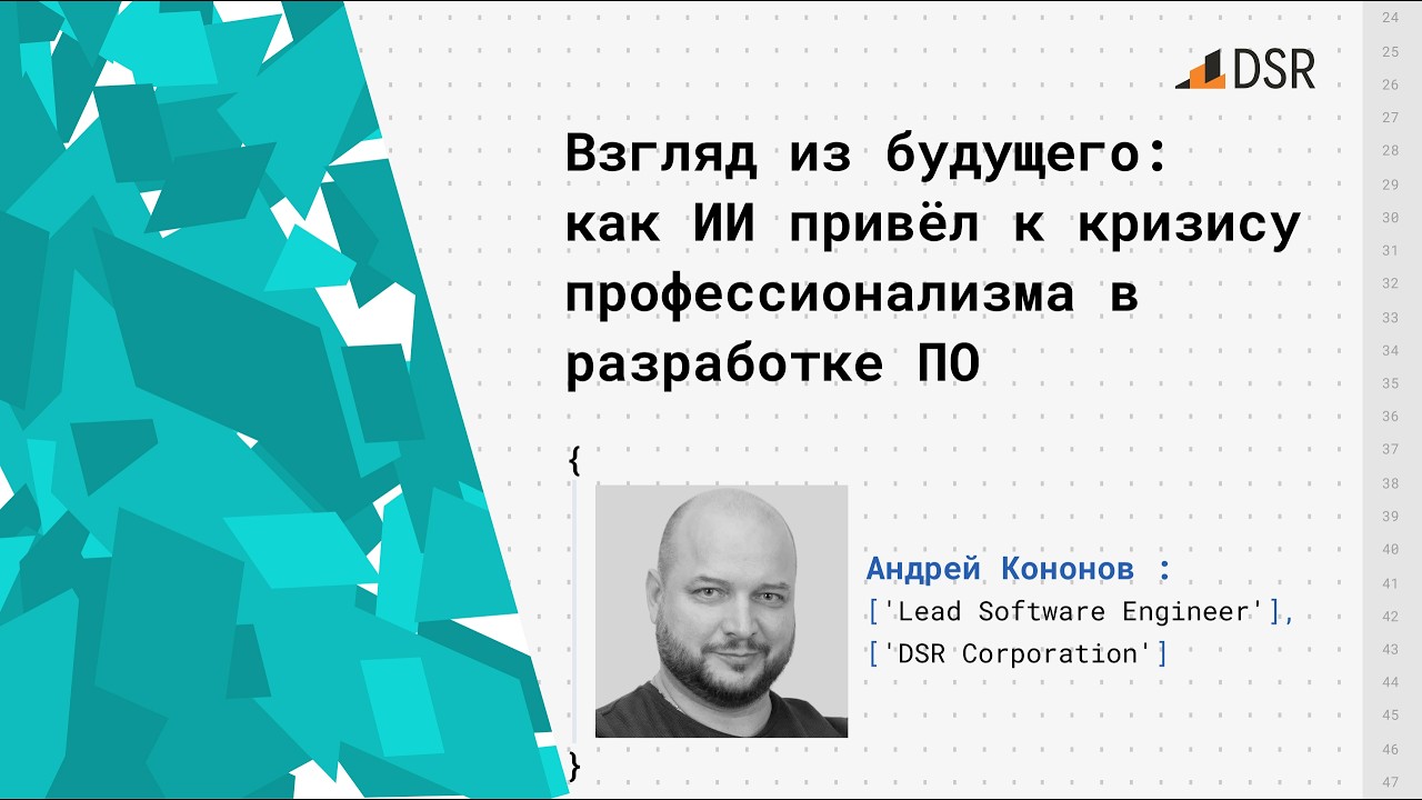 Взгляд из будущего: как ИИ привёл к кризису профессионализма в разработке программного обеспечения