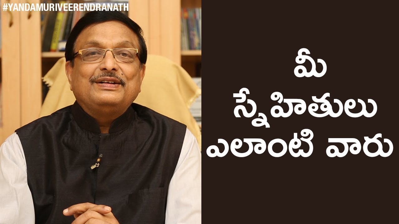 Types of Friends You Should Avoid | 2019 Motivational Videos | Yandamoori Veerendranath