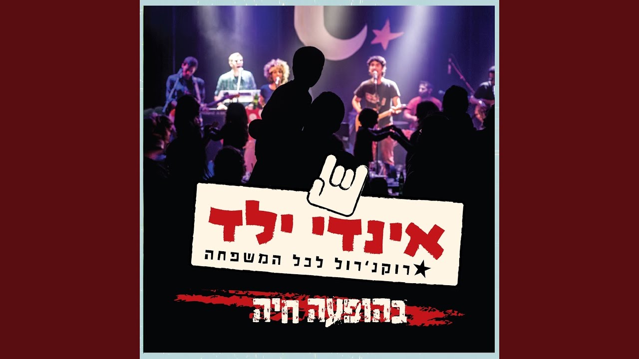 רוח רוח (feat. Mika Sade, Lior Seker)