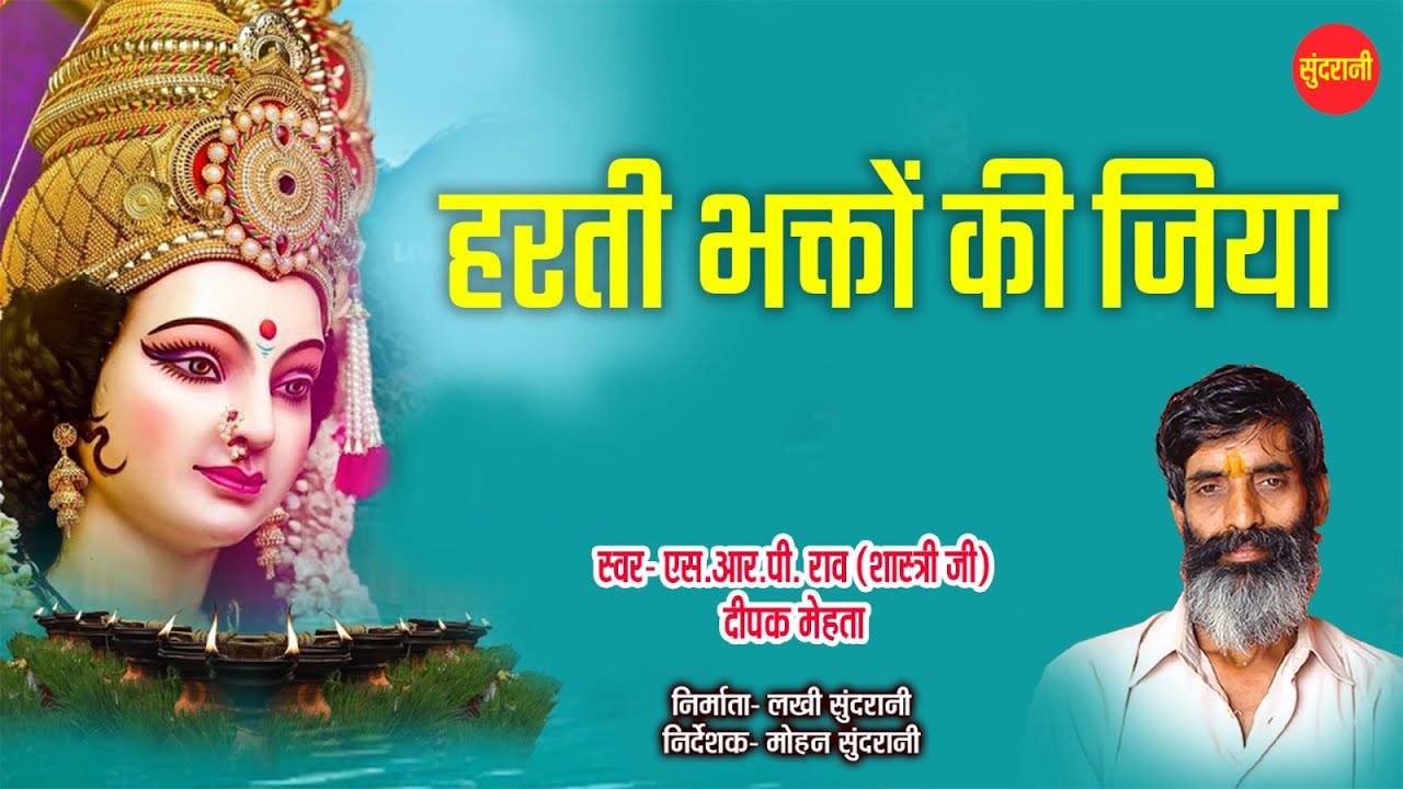 HARTI BHAKTON KI JIYA -- MAI MAAI BOLO -- S. R. P RAO SHASTRI -- HINDI AUDIO SONG ||