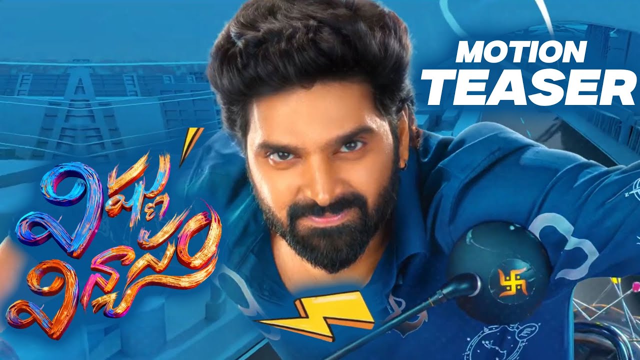 Vishnu Vinyasam Movie Motion Teaser | Sree Vishnu | Manastars