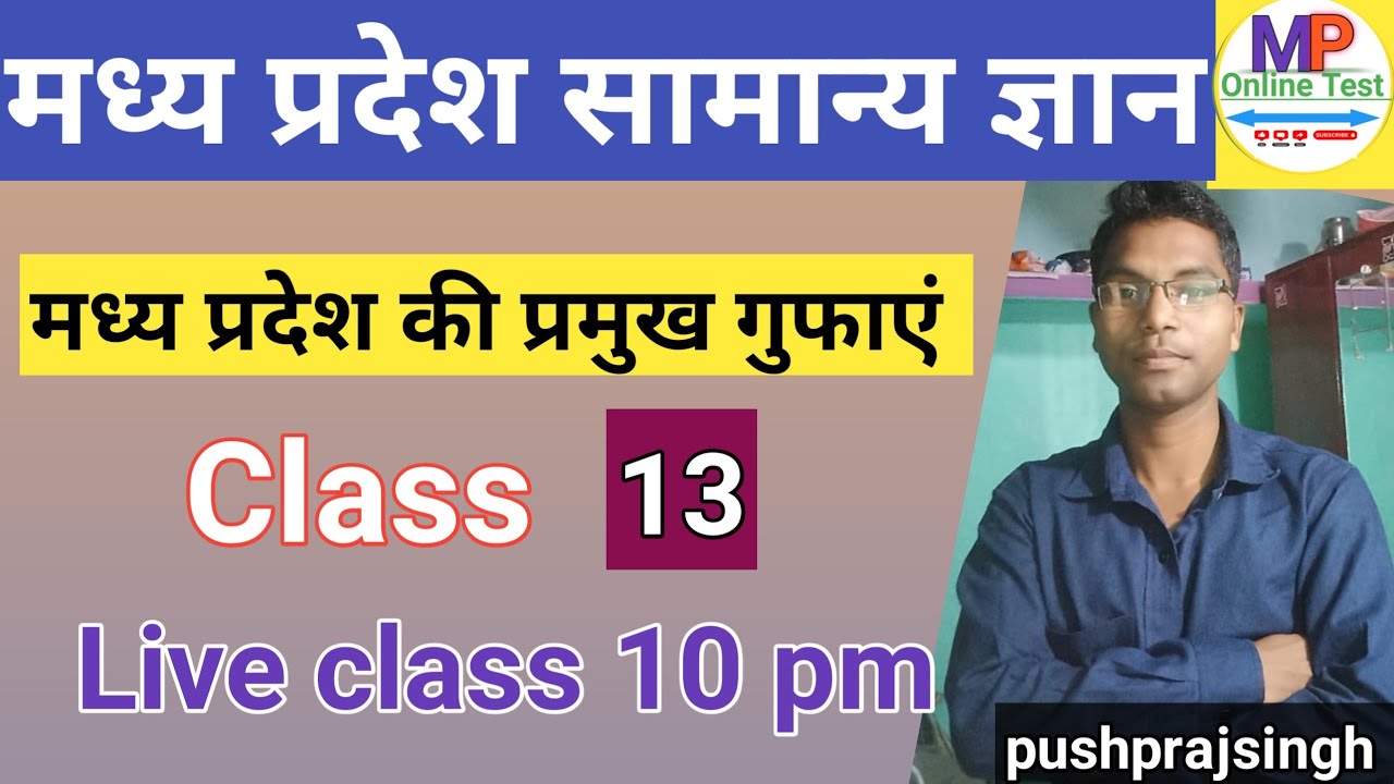 मध्यप्रदेश के प्रमुख गुफाएं|mponlinetest academy 📚 MPGK CLASS ALL Exam 2026