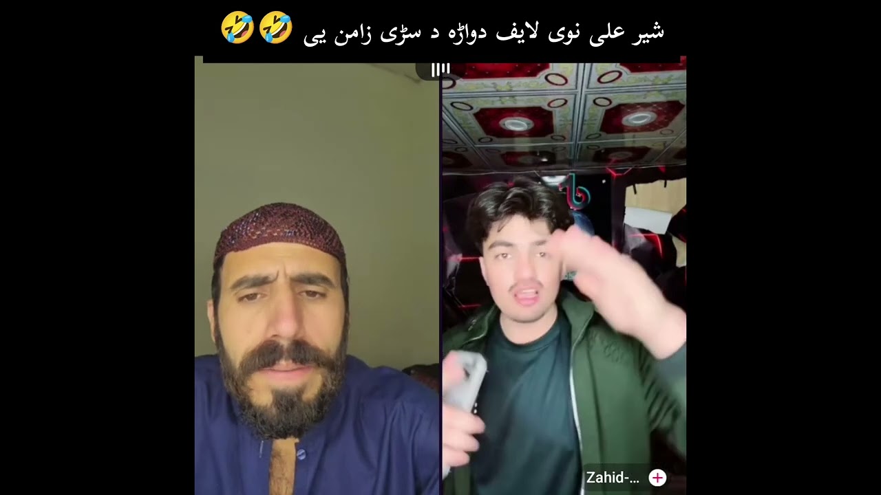 شیر علی مبارز نوی لایف گیم لایف 🤣🤣 ھھھھھہ 