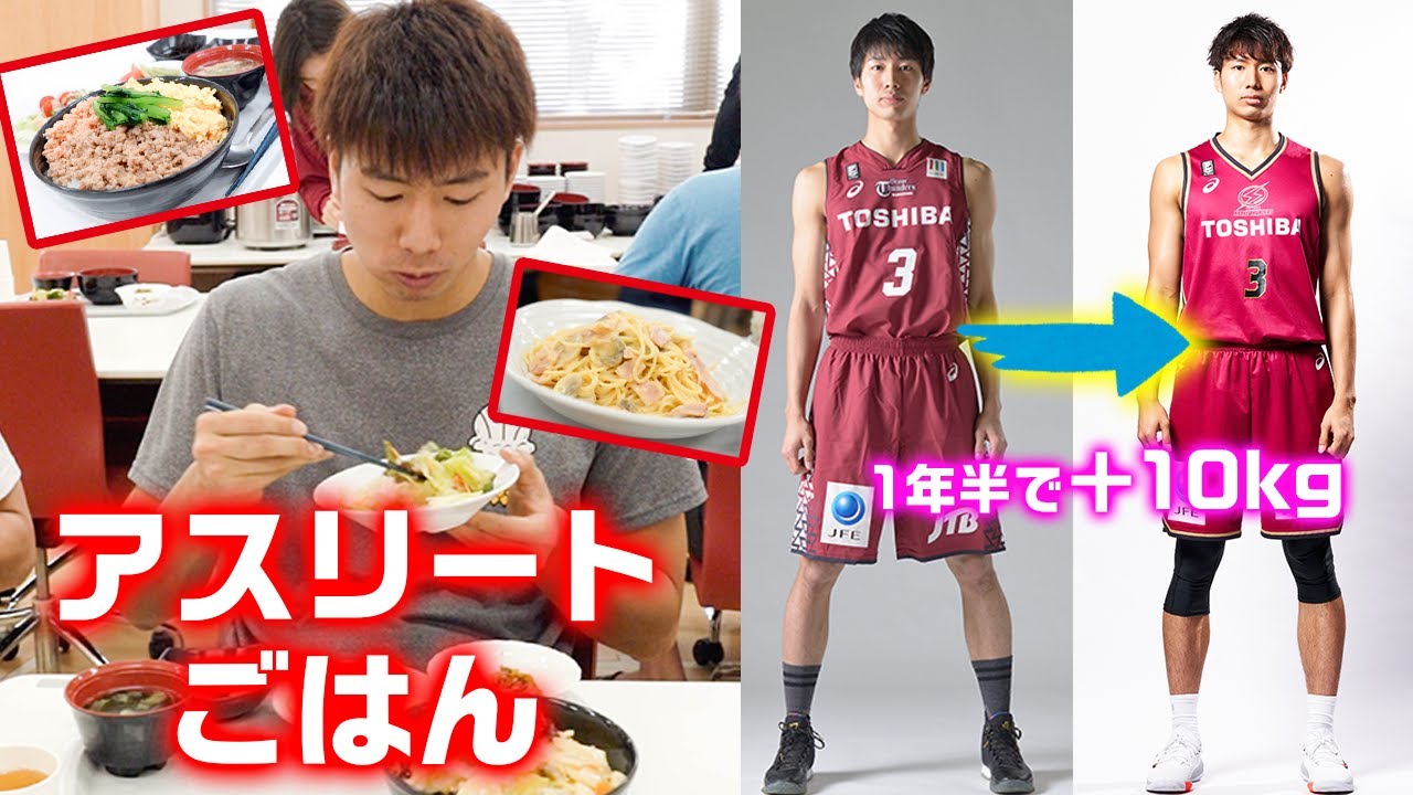 【3日間密着】アスリートの身体づくりのための毎日ごはん