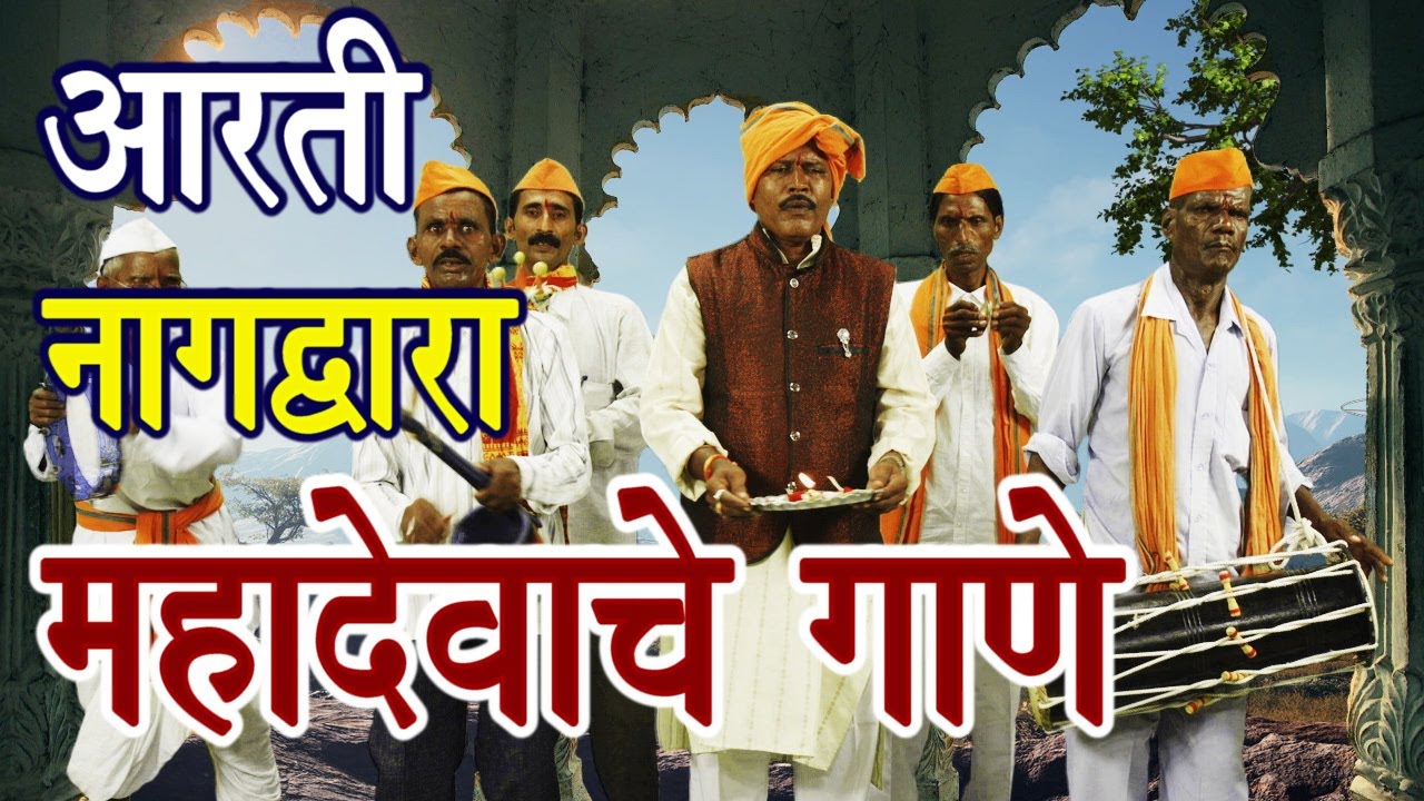 शेष शाही अवतारा सद्भावे ओवाळितो - आरती नागद्वारा