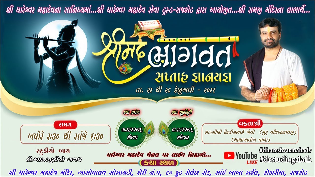 🛑 Live રાજકોટ ગામને આંગણે શ્રીમદ ભાગવત સપ્તાહ રાજકોટ ll હેમાદ્રિ પૂજા - પોથી યાત્રા ll