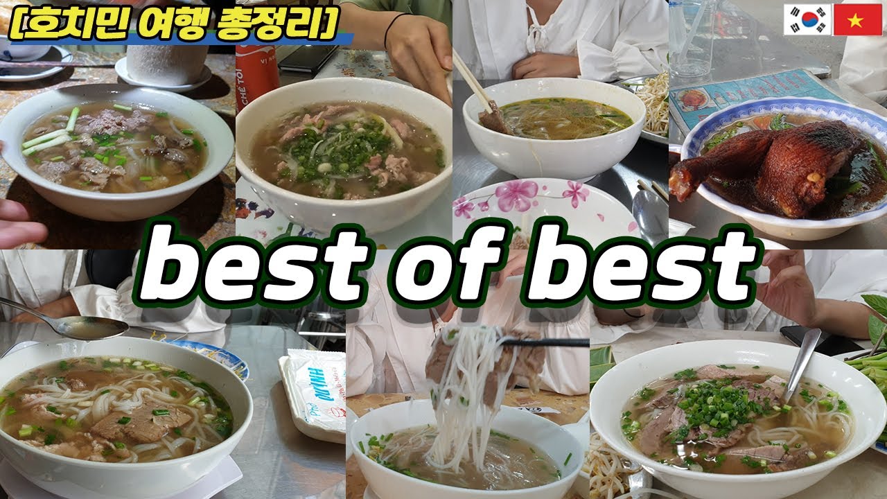 한국남자와 베트남여자가 뽑은 호치민 최고의 쌀국수 맛집은? (1부)