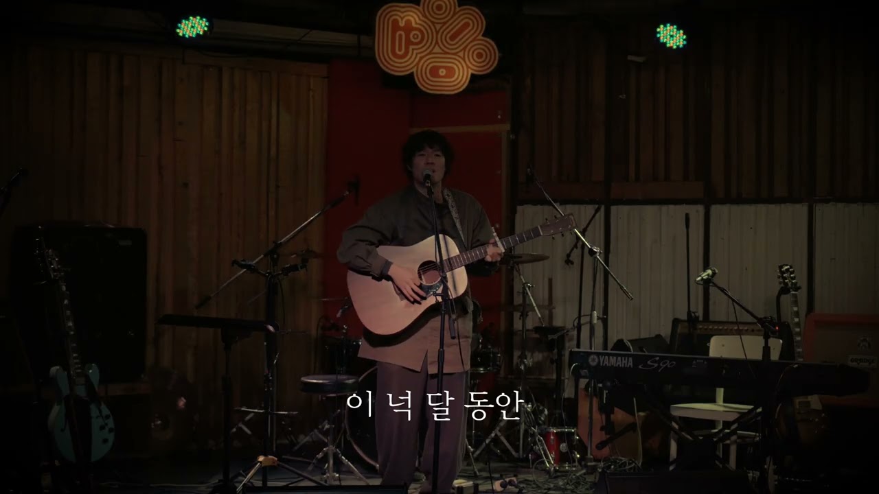 마지막 편지 2 (클럽빵 공연)