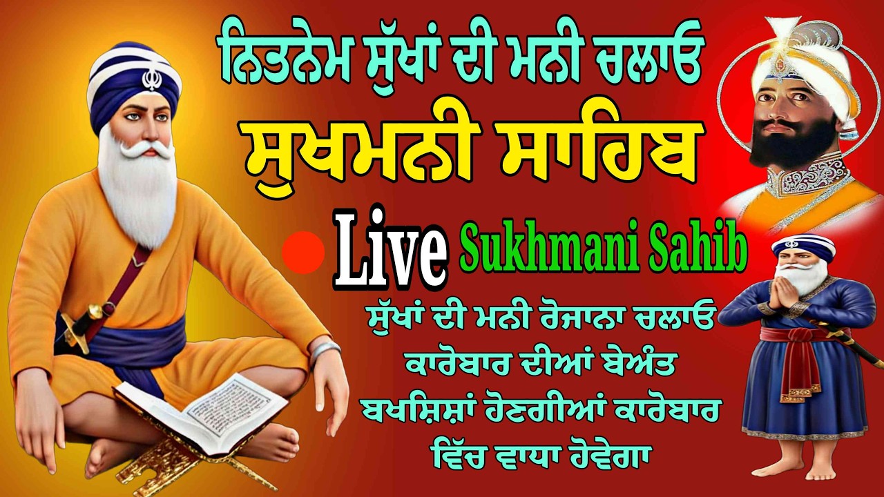 Sukhmani Sahib fast /Sukhmani Sahib Nitnem paath