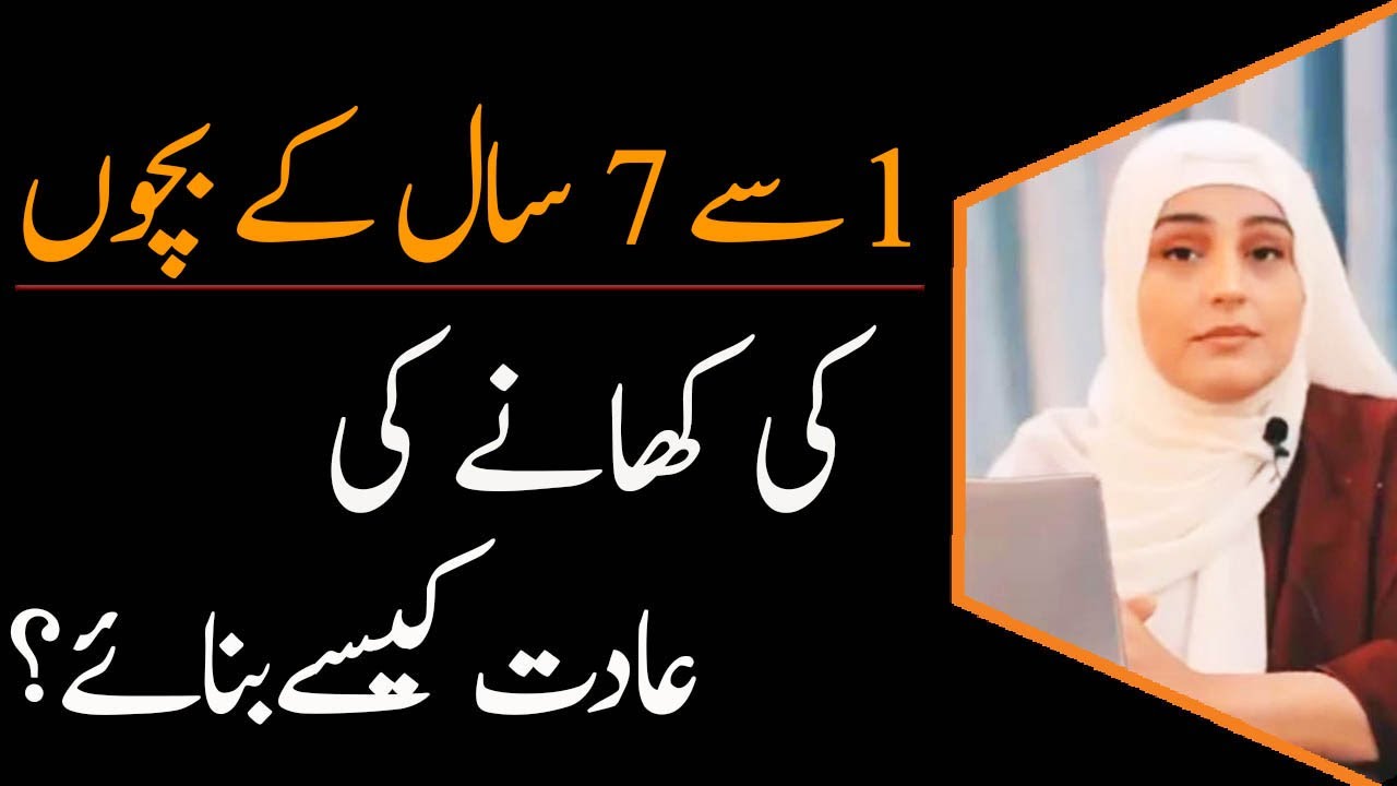 1 to 7 Years Old Kids Eating Habits | Kanwal Abbasi