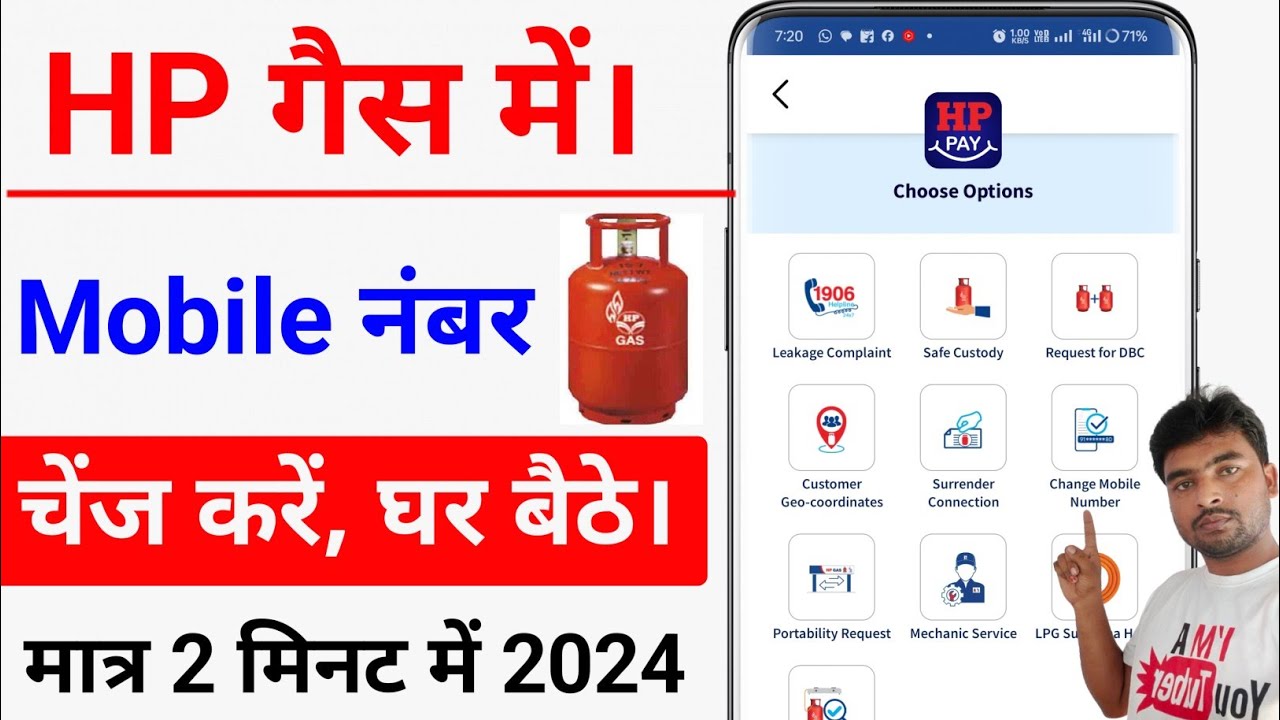 HP Gas Me Mobile Number Kaise Change Kare !! LPG gas mobile number update !! HP Gas