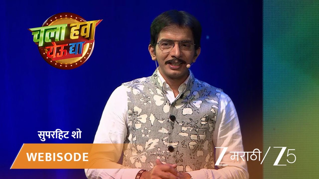 CHALA HAWA YEU DYA | कार्यक्रम सुरू होणार