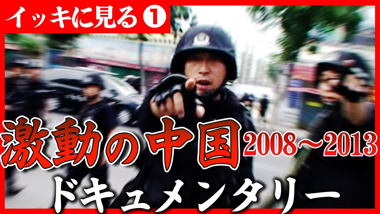 【２２０万再生突破】ゴーストタウン…中国一の金持ち村…ウイグル問題の全貌…婚活ブーム…セレクション第１弾【激動の中国】（2022年12月28日） ＃中国  ＃ゴーストタウン #ドキュメンタリー