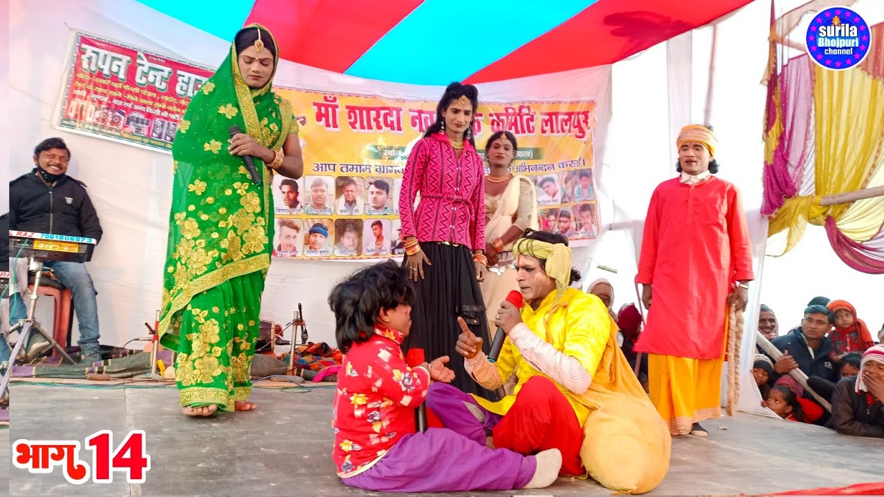 अल्लाह रुदल इंदल हरण मैथिली नाच प्रोग्राम धर्म जी का शादी होने वाला है भाई जरूर देखो  भाग 14