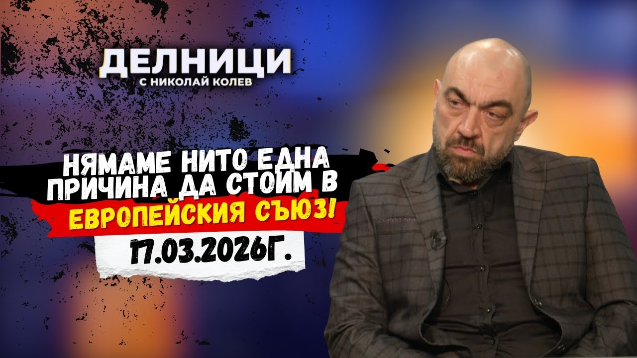 Тодор Ангелов: България трябва да напусне ЕС и НАТО и да стане президентска република