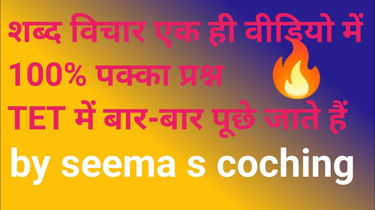 शब्द विचार | Hindi Vyakaran Shabd Vichar Full Chapter | प्रतियोगी परीक्षाओं के लिए महत्वपूर्ण | 