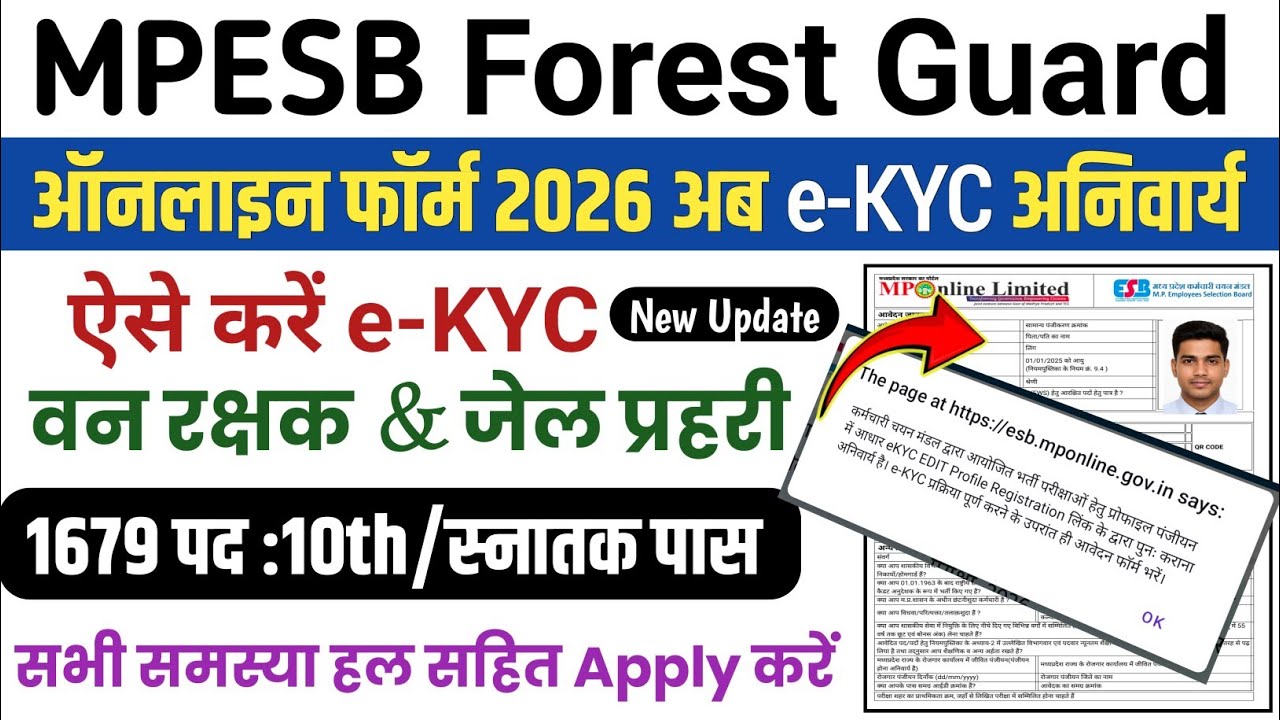 MP Forest Guard eKYC New Update|Mp Forest Guard Jailprahri Online Form 2026 Kaise Bhare|Mp Forest 