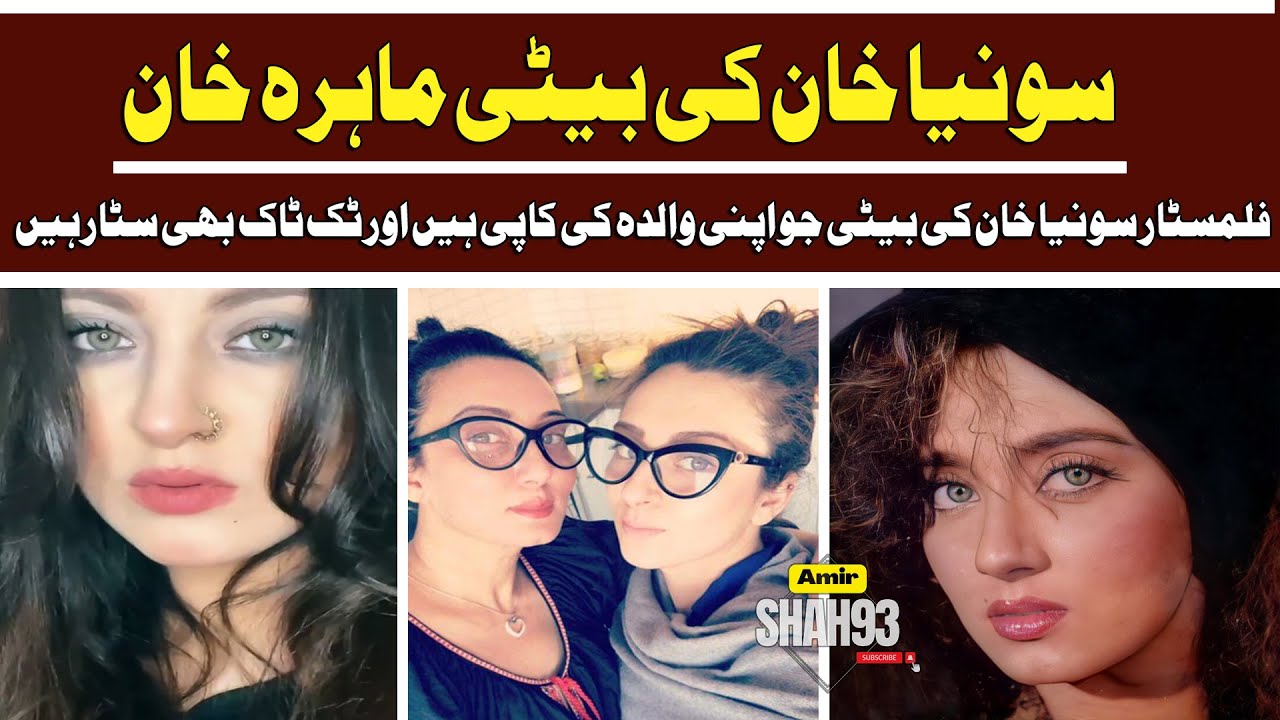 Sonia Khan Pakistani Actress Daughter Maira Khan | Who Look Alike Her Mother