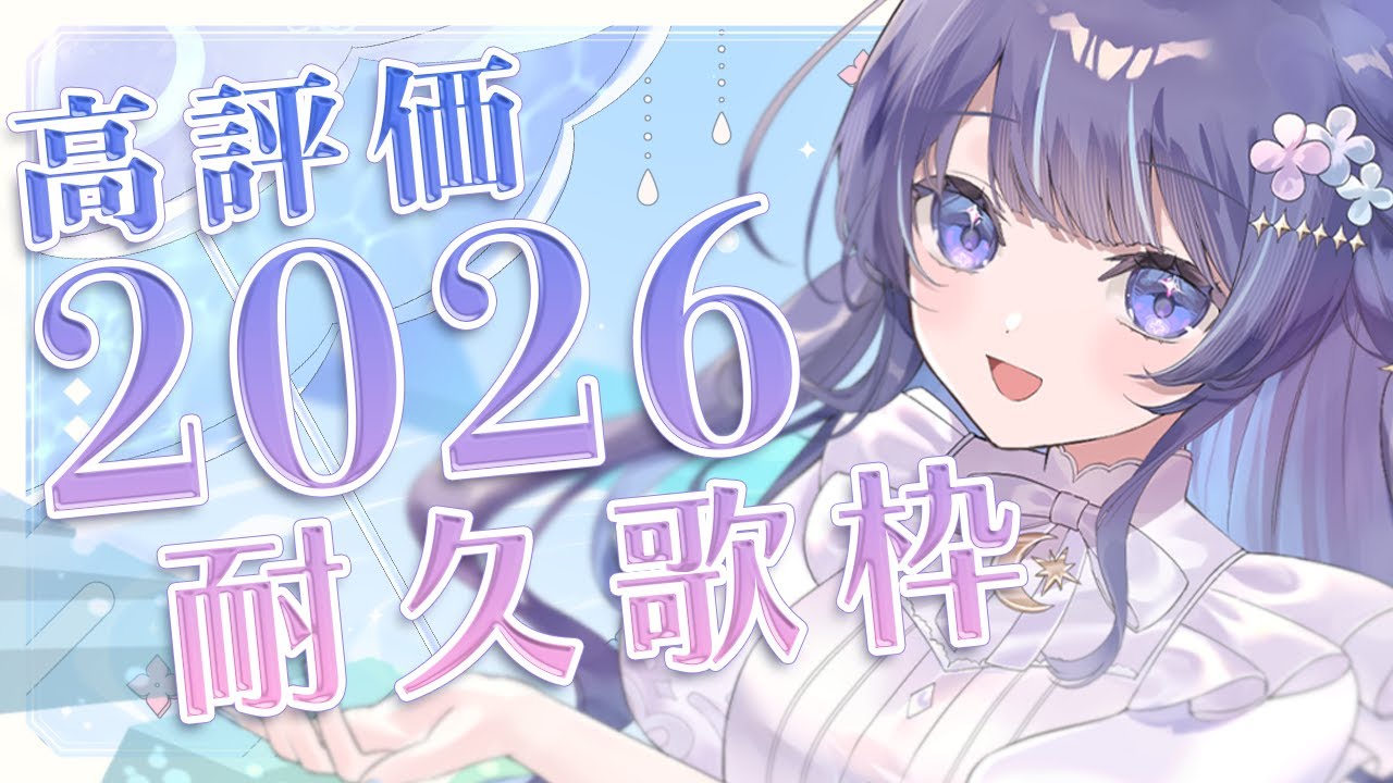 【 歌枠 】 ３０００高評価耐久‼️歌うって楽しい🎤✨ 【 ゆらぎゆら / ミリプロ 】