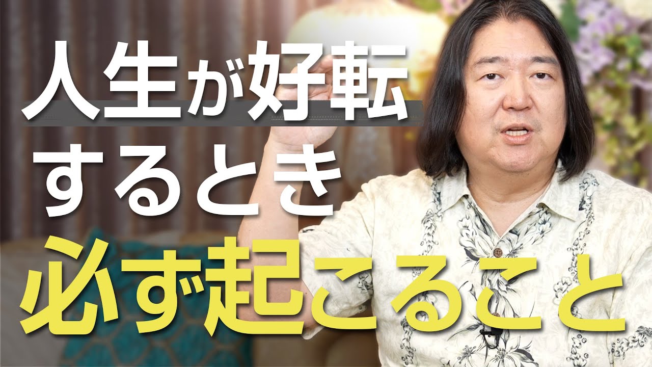 人生が好転する時に起こる、ヒーリングクライシスとは？？