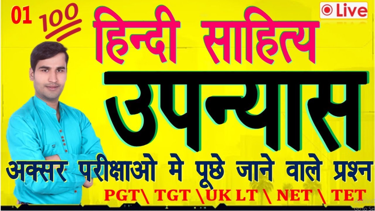 1-हिंदी के प्रमुख उपन्यास कारों एवं उनकी कृतियों से संबंधित 30 अति महत्वपूर्ण प्रश्न | Part 1