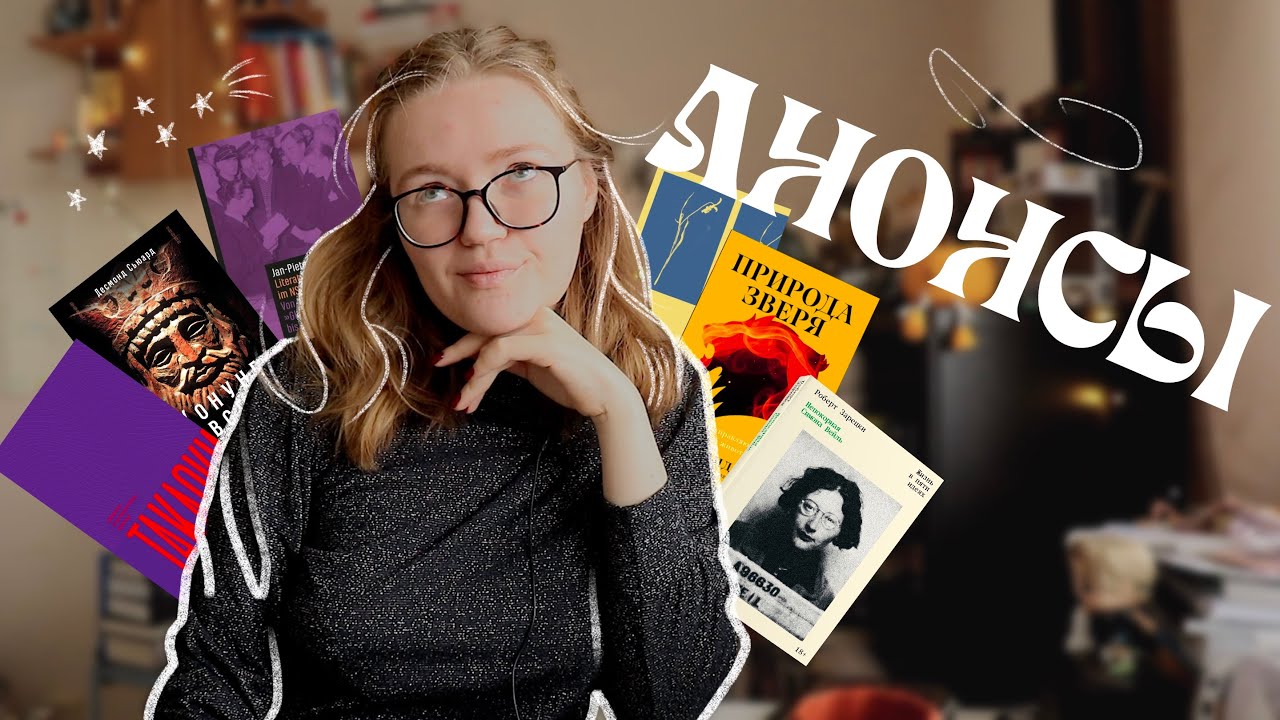 САМЫЕ ДОЛГОЖДАННЫЕ новинки | анонсы к (надеюсь) ярмарке Нонфикшн
