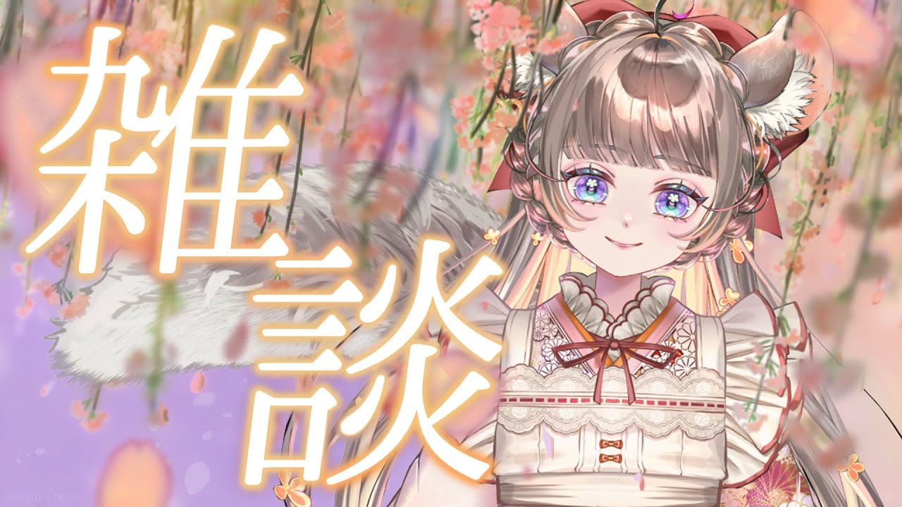 ゲームの前にちょっとだけおしゃべりする枠　２１時前に終わります　#vtuber #雑談配信