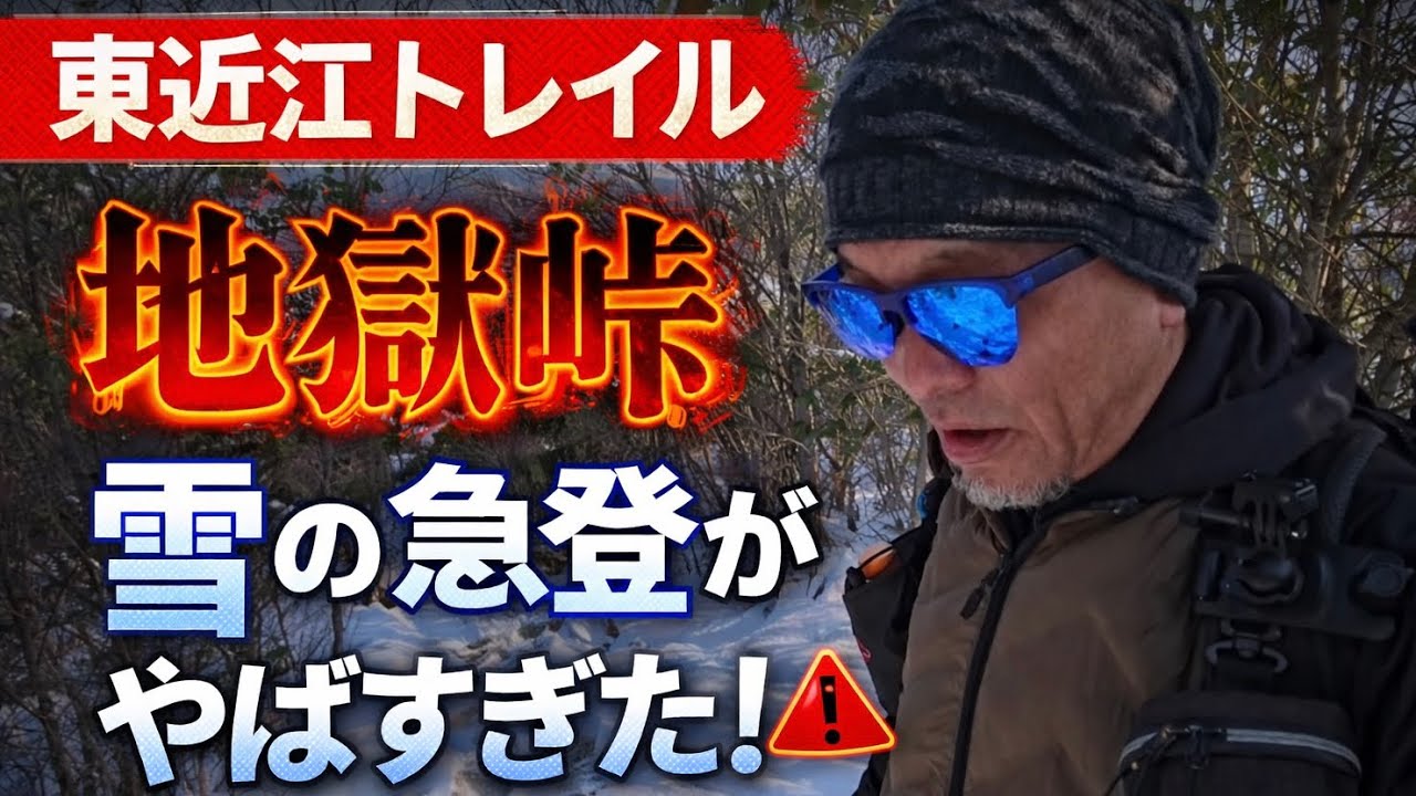 【滋賀県雪山縦走】雪の東近江トレイル・猪子山〜繖山を縦走してきた〜♪