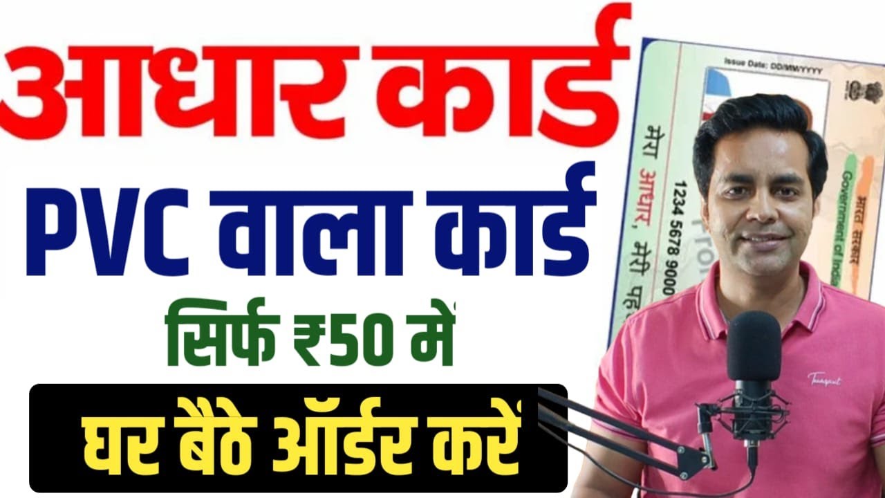 Plastic Adhaar Card Kaise Banayen 2025 | Pvc Aadhar Card Online Order | Uidai Pvc Aadhaar card
