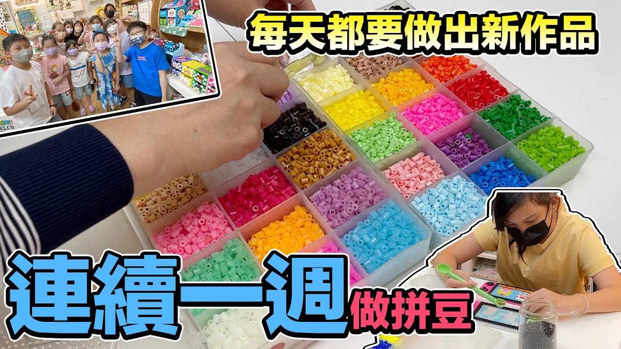 每天都要做出新作品，連續一週的做拼豆！SunnyYummy！ #精巧藝術