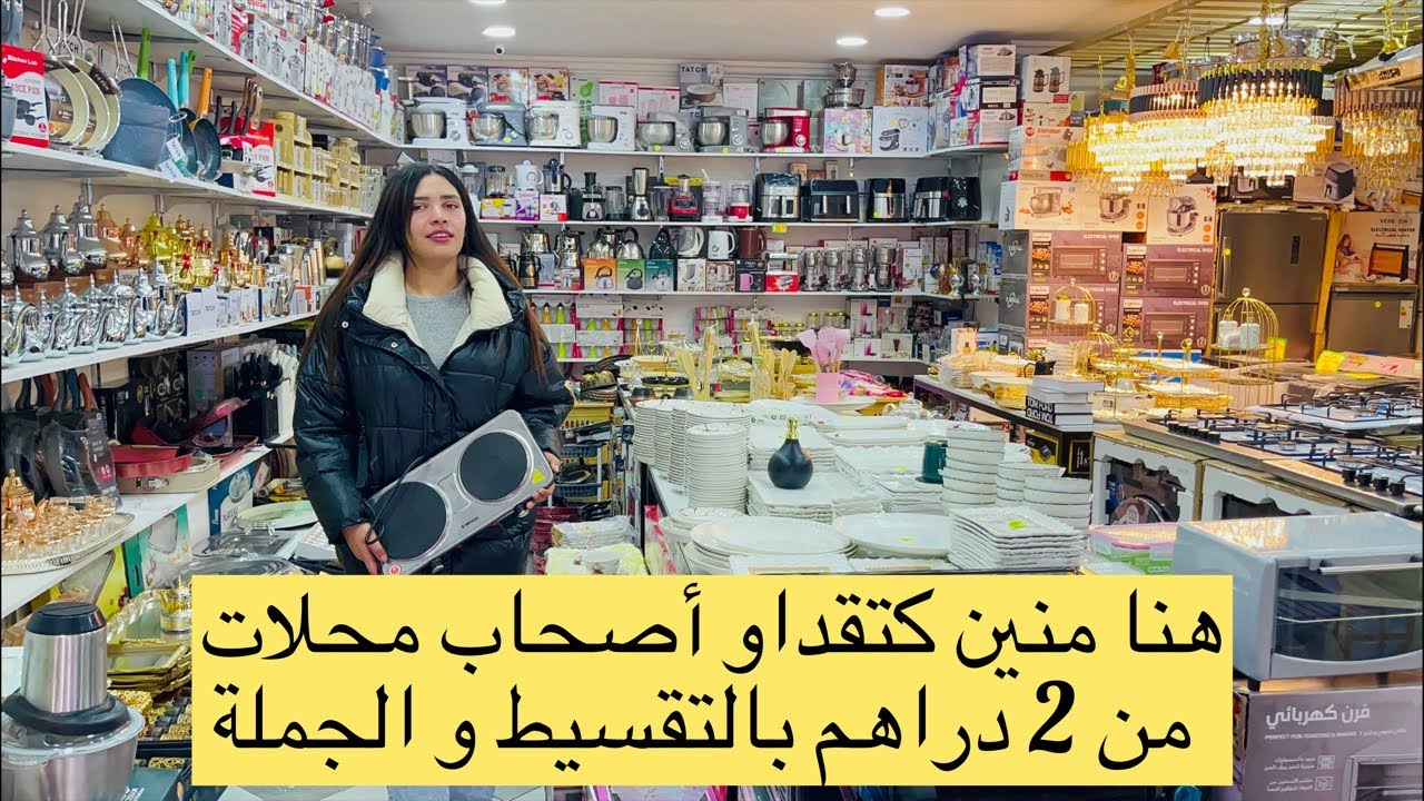 ⛔️0663-301201 لاول مرة على اليوتيب جميع الاواني برستيج ثلاجات ماكينة صابون فران مقلاة هوائية