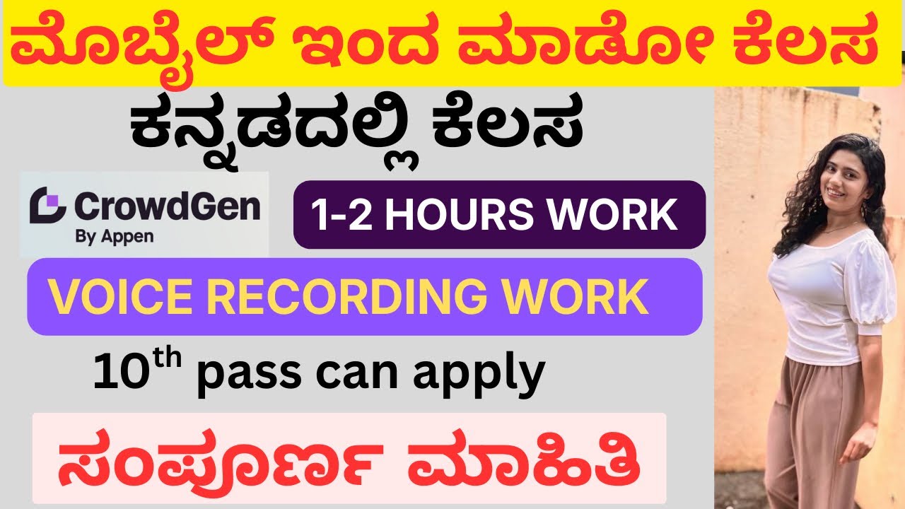 FINALLY mobile li ಕನ್ನಡ ಭಾಷೆ ಕೆಲಸ!!| kananda voice recording job|kannada transcription|10th pass job