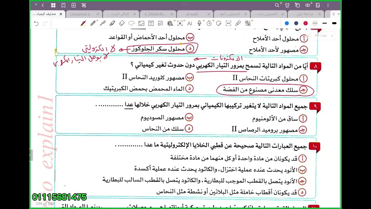 حل الدرس الرابع التحليل الكميائى وقوانين فارادى - كتاب مندليف الباب الرابع كيمياء تالته ثانوى 