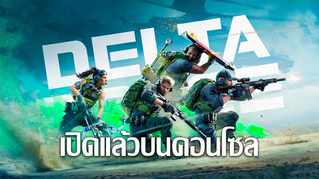 Delta Force เปิดให้เล่นแล้วบน Console | Delta Force