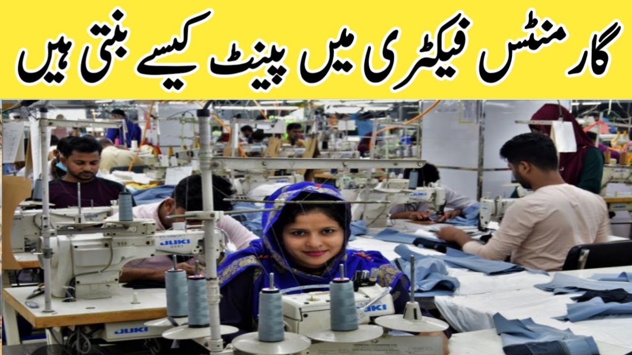 karachi Garments factore |howe make a pants shart in Garments factory in pakistan | Naeem Awan717