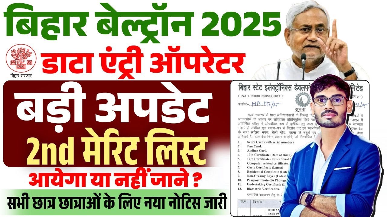 Beltron DEO Result Second List जारी होगा की नहीं | Bletron DEO 2nd Merit List 2025 |Beltron 2nd List