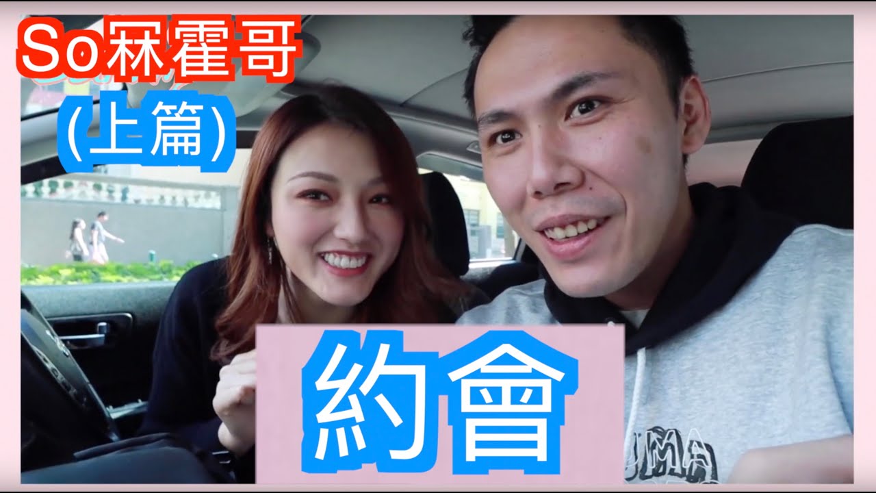So冧霍哥去街街  (上篇)｜Sulinip
