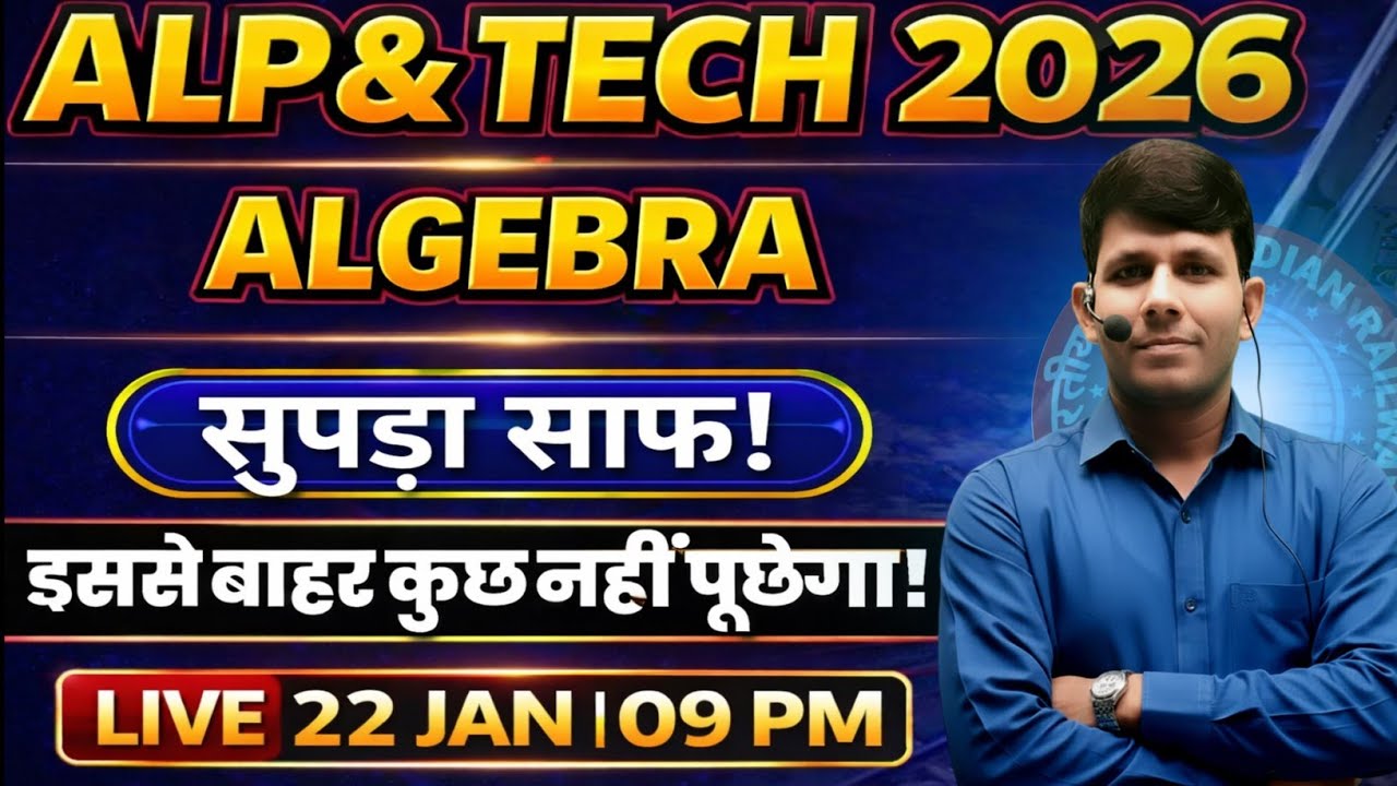 ALP Maths | Technician Maths | Alp Previous Maths | Railway Advance Maths | Algebra | By RK Sir