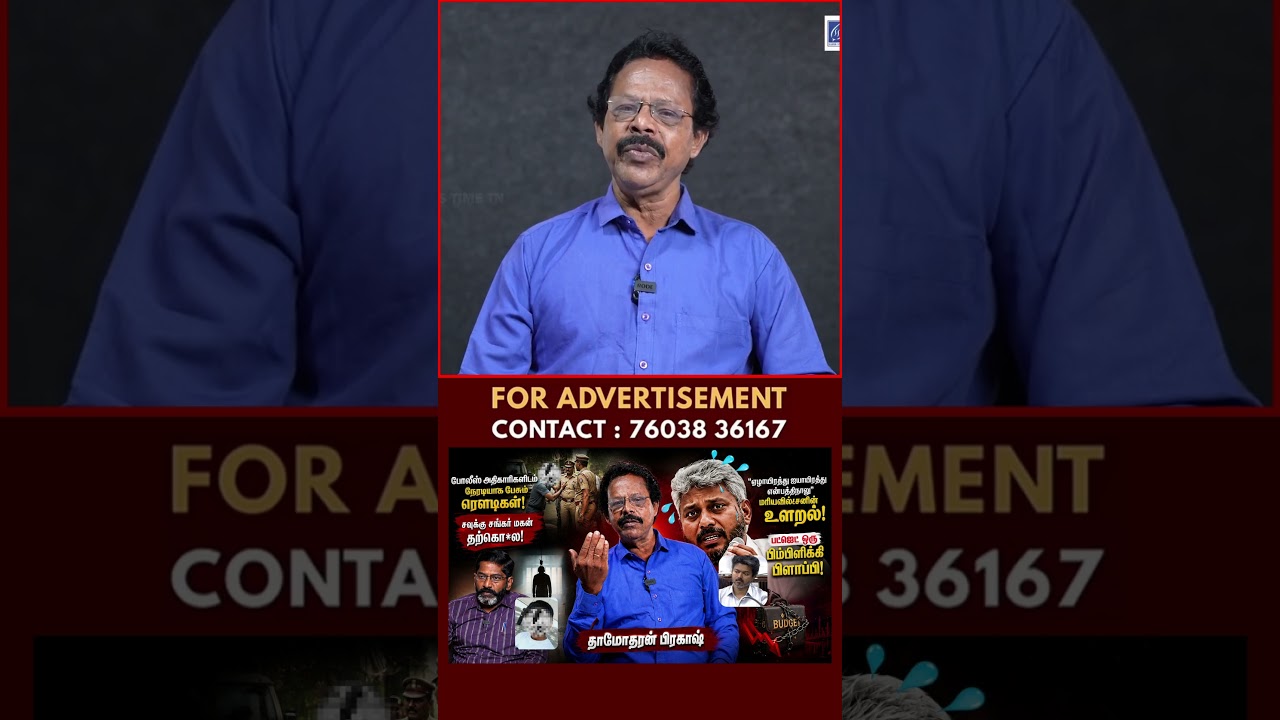 ஏழாயிரத்து ஐயாயிரத்து என்பத்திநாலு மரியவில்சனின் உளறல் | TVK | DMK | Damodharan Prakash