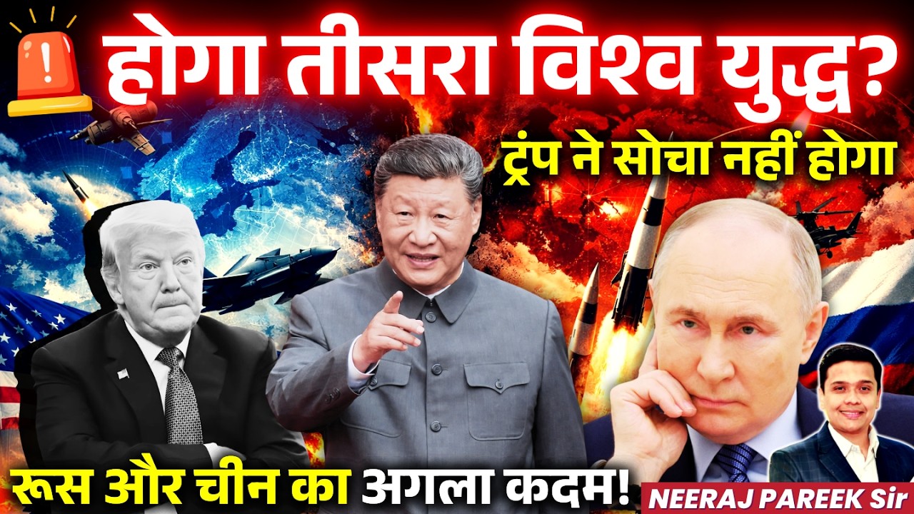 Russia & China Shock Trump — Is the World Entering a New Global Conflict? | Neeraj Pareek
