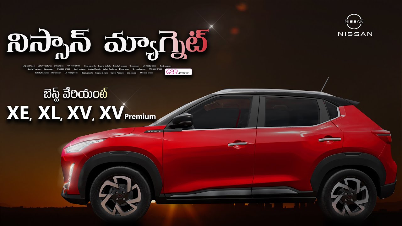 నిస్సాన్ మ్యాగ్నెట్ Nissan Magnite Best variant XE,XL, XV, XV Premium explanation తెలుగు లో