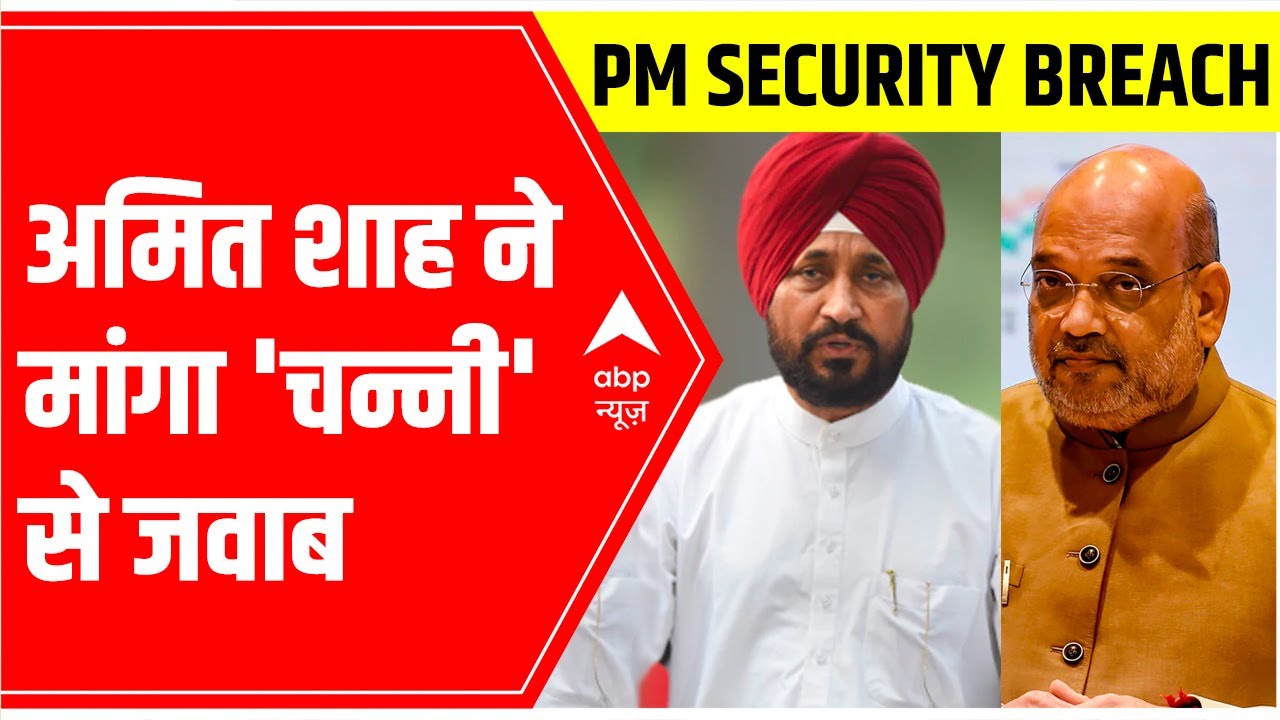 PM Modi Security Lapse: Home Minister Amit Shah seeks report, calls 'breach' unacceptable