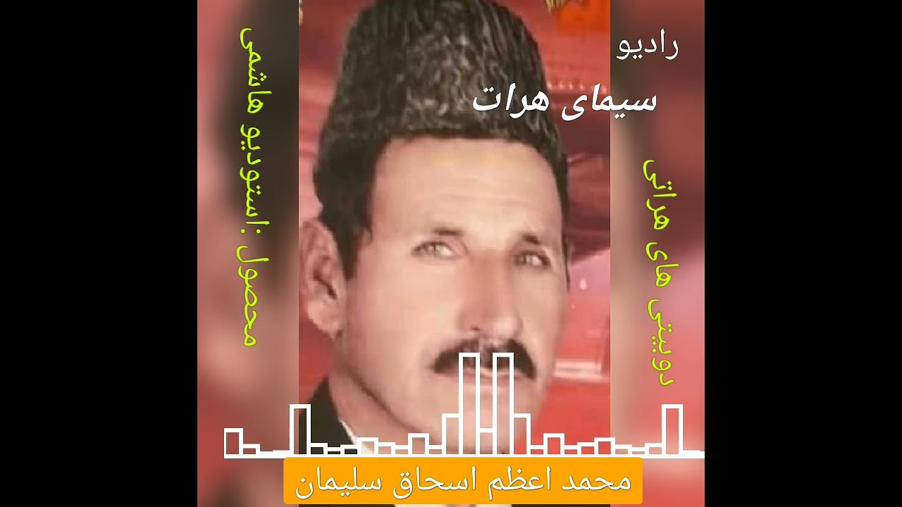 آهنگ #محلی و#دوبیتی های# قدیم هرات (محمد اعظم)