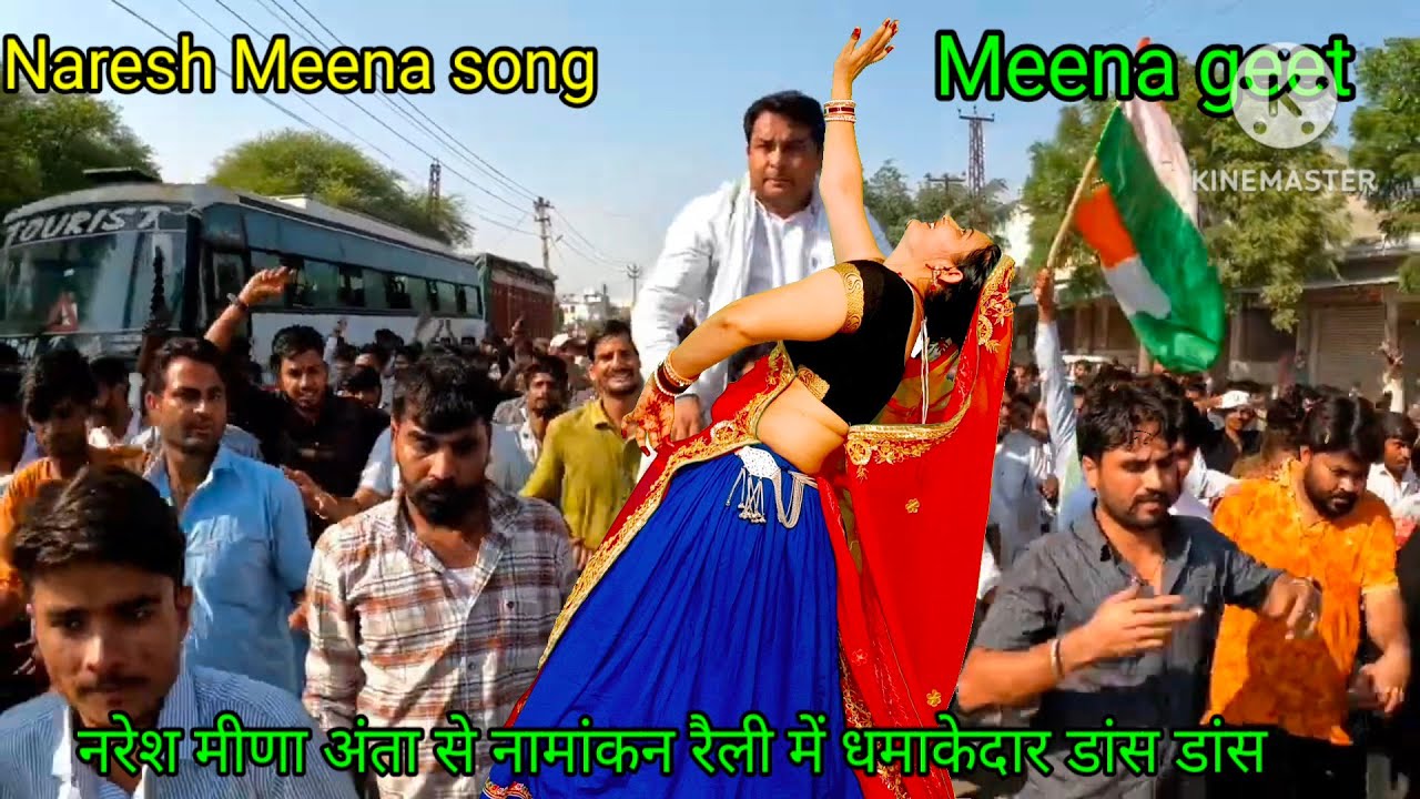 Naresh meena song।। आडो सुख दुख में आवेगो वोट नरेश कू दिज्यो।।Anta namankan raili Meenawati song