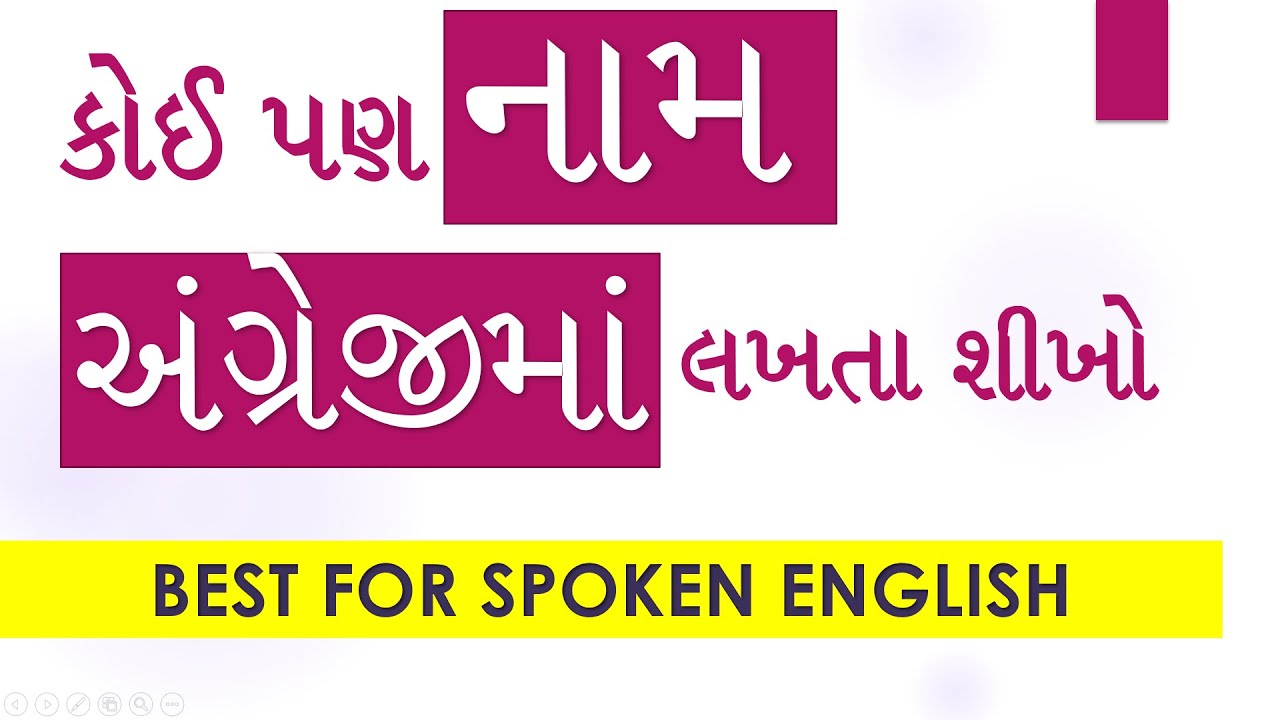 અંગ્રેજીમાં નામ લખતા શીખો | How to write name in English | Writing your name in English
