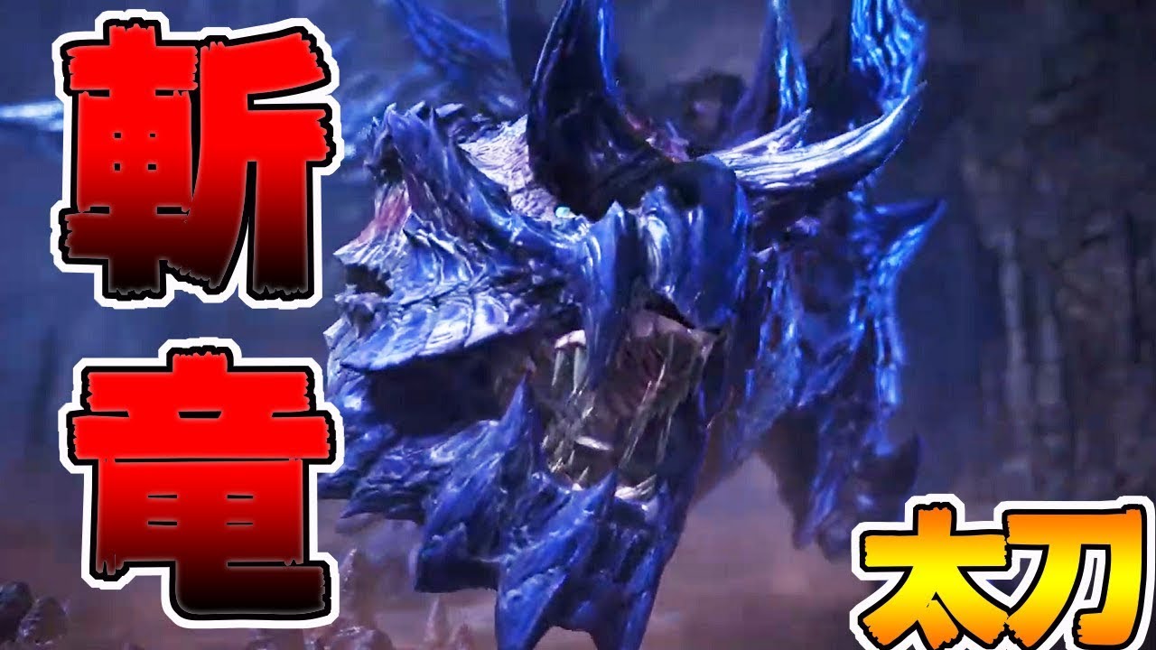 超絶強化！ディノバルド　ガチ俊敏で強いｗｗ　太刀　ソロ　初見【MHWI:モンスターハンターワールド:アイスボーン】