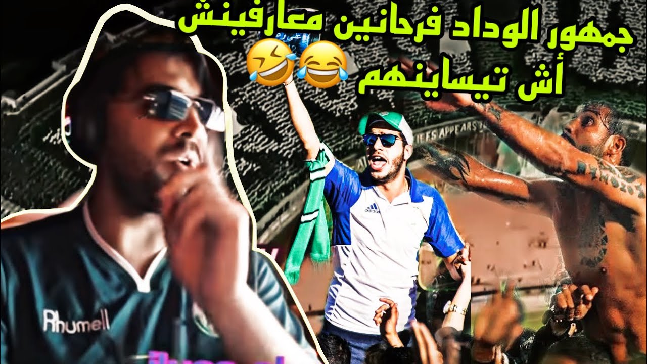 Ilias elmaliki - reaction derby raja 4-4 wydad - jomhor raja wa3rin 3la wydad hhhhhh