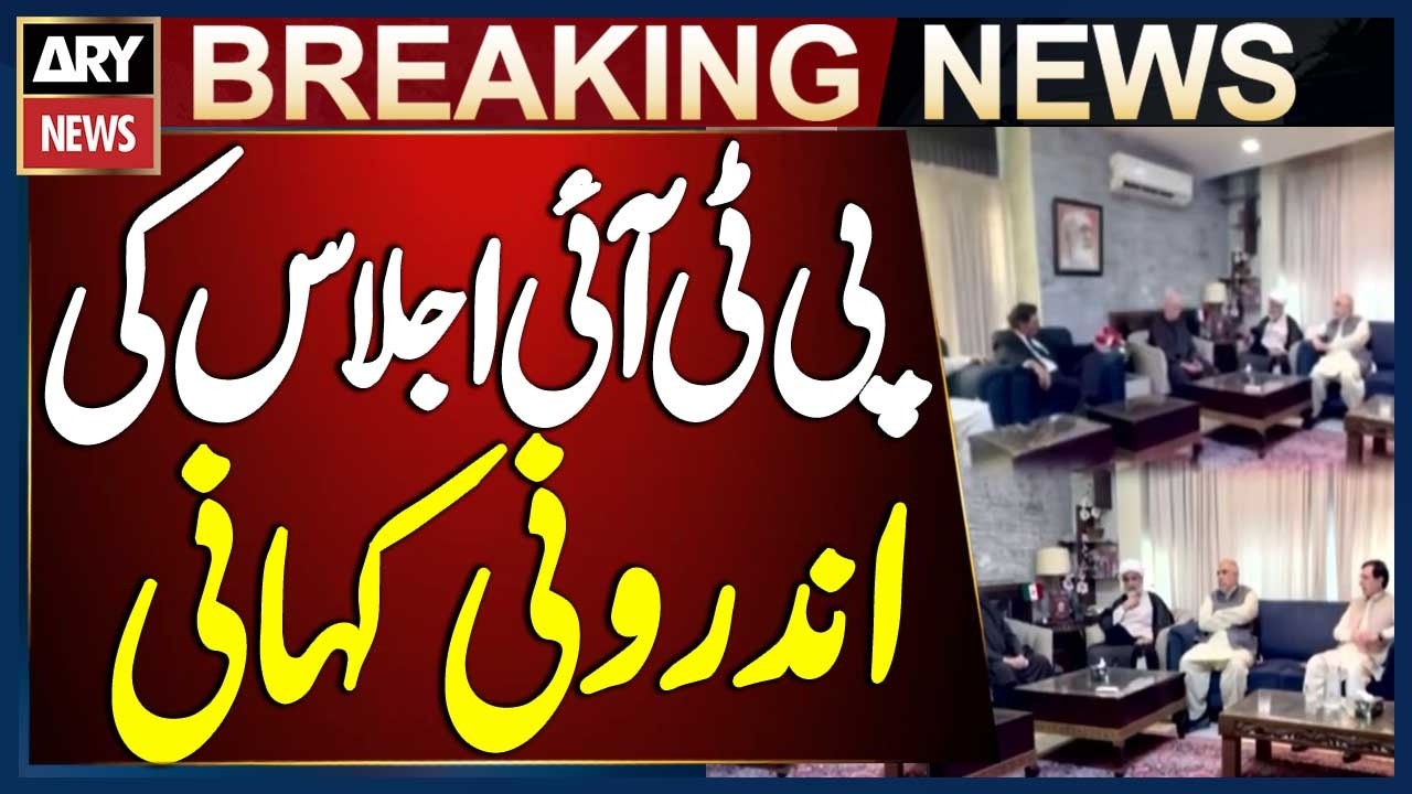 Inside Story of PTI Political and Core Committee Meeting | Breaking News