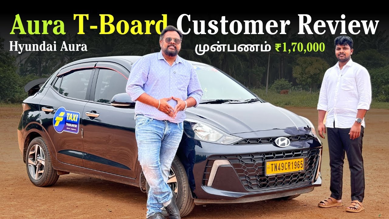 🔥 முன்பணம் ₹1,70,000! | Hyundai Aura T-Board Customer Review | Tamil