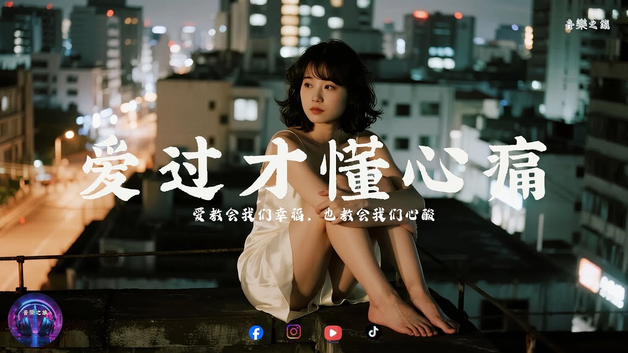 《如果爱还在》｜华语伤感情歌  字字催泪的经典华语情歌｜Lyrics Video｜伤感歌曲推荐